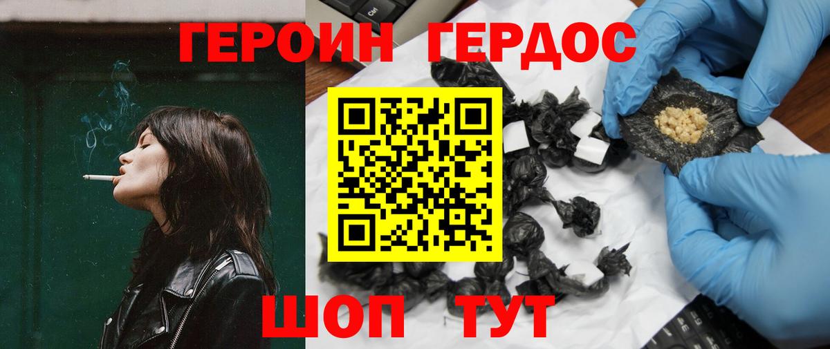 ГЕРОИН белый Павловский Посад