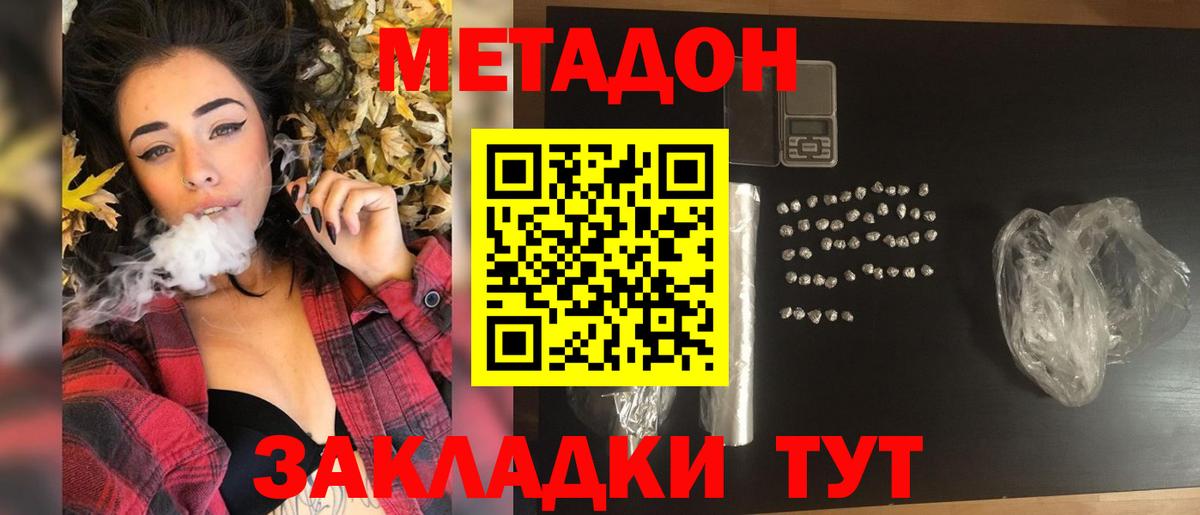 Павловский Посад  МЕТАДОН кристалл  Вход с VPN  Метадон VHQ 