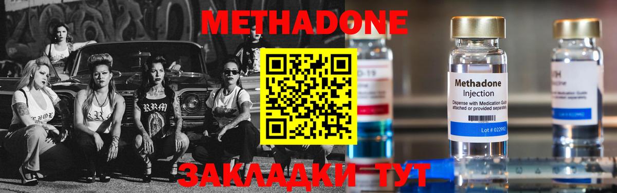 МЕТАДОН methadone Павловский Посад