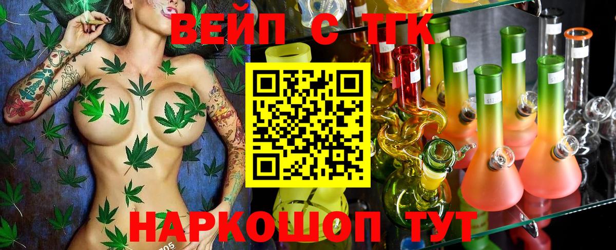 ТГК вейп с тгк Павловский Посад